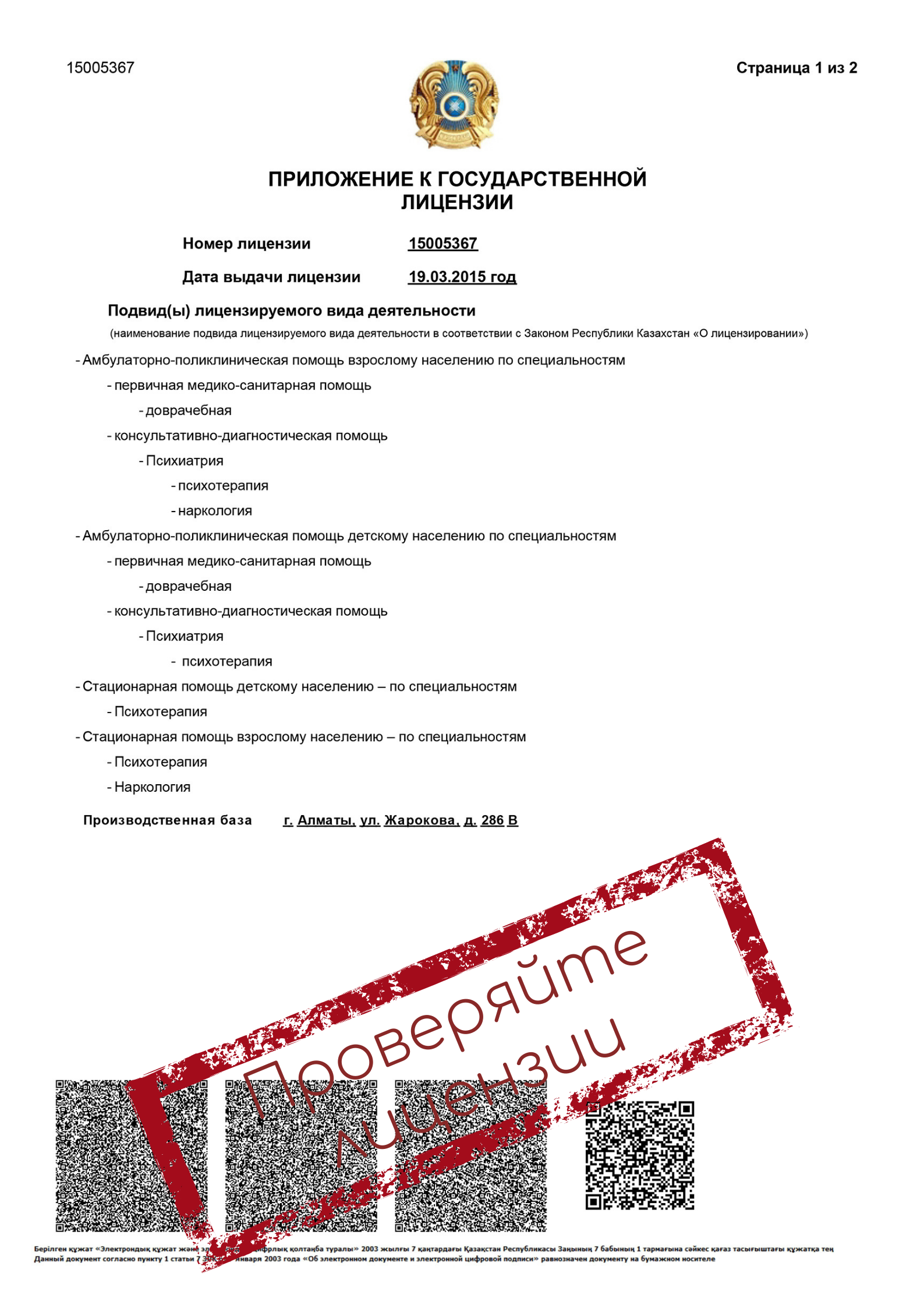 Выписка из реестра